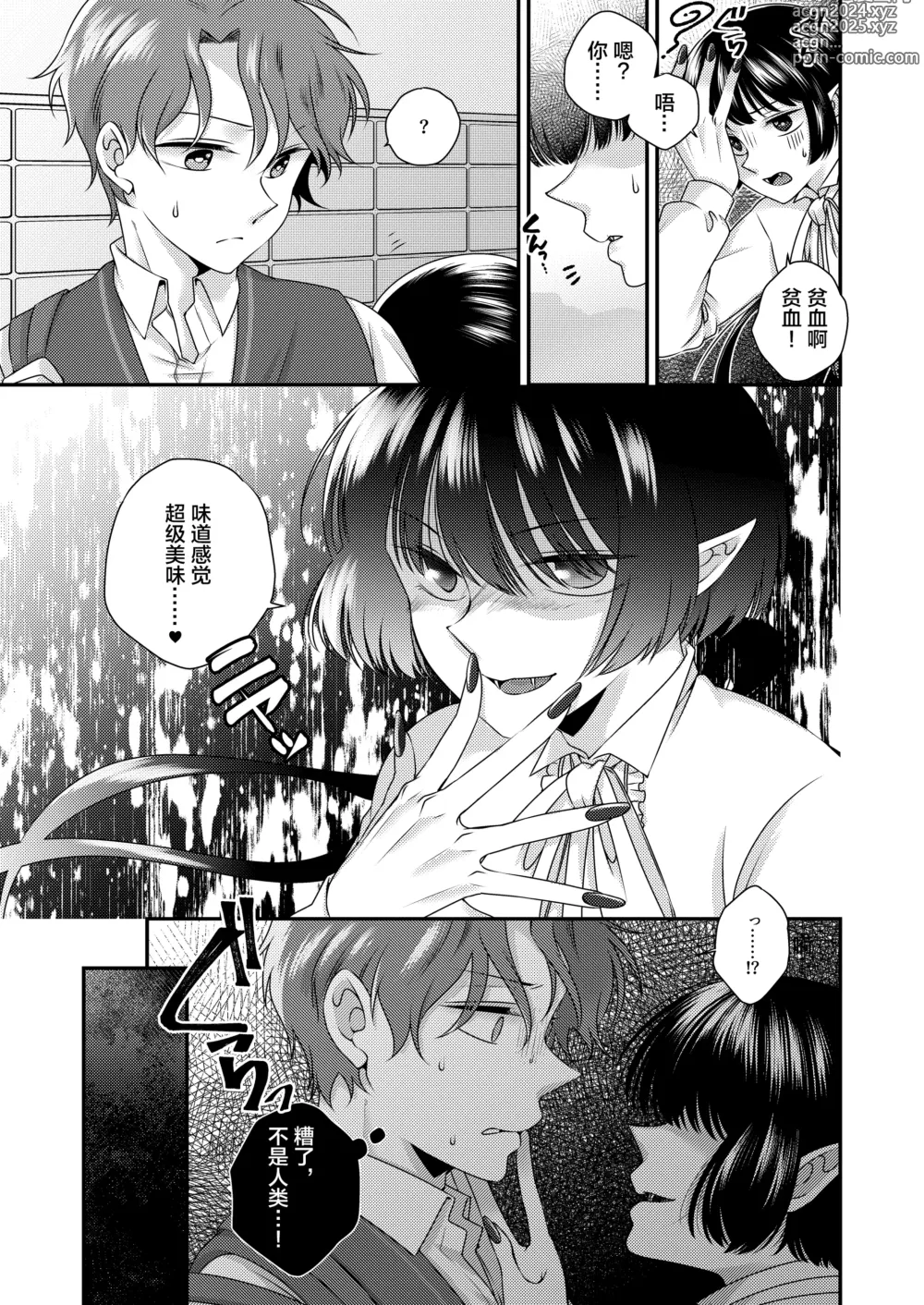 Page 6 of doujinshi Kimi ga Shiranai Boku no Aji - the Lethargic Boy and the Vampire.