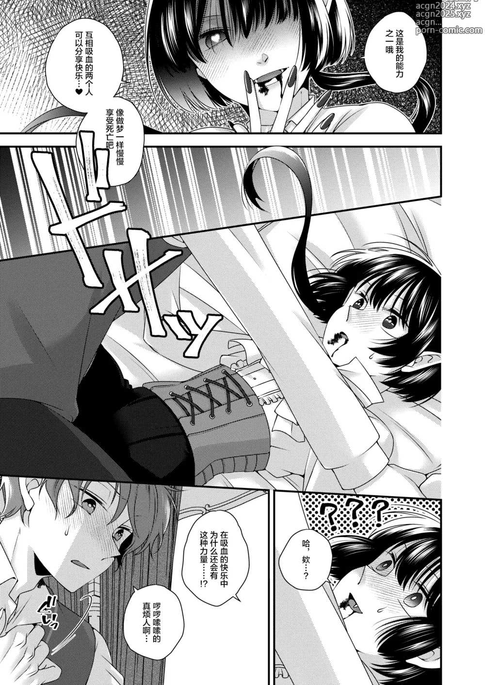 Page 10 of doujinshi Kimi ga Shiranai Boku no Aji - the Lethargic Boy and the Vampire.