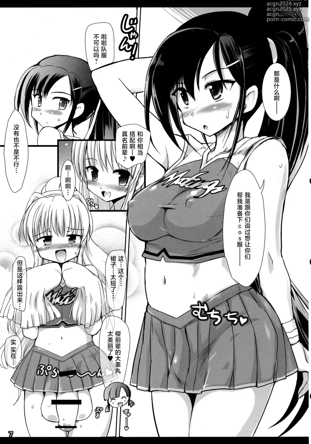 Page 7 of doujinshi Futa Cheer