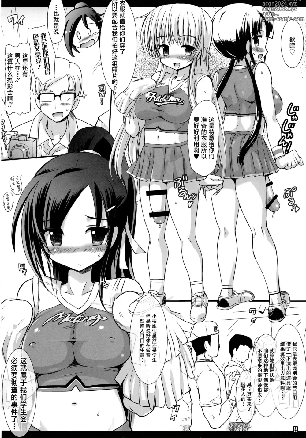 Page 8 of doujinshi Futa Cheer