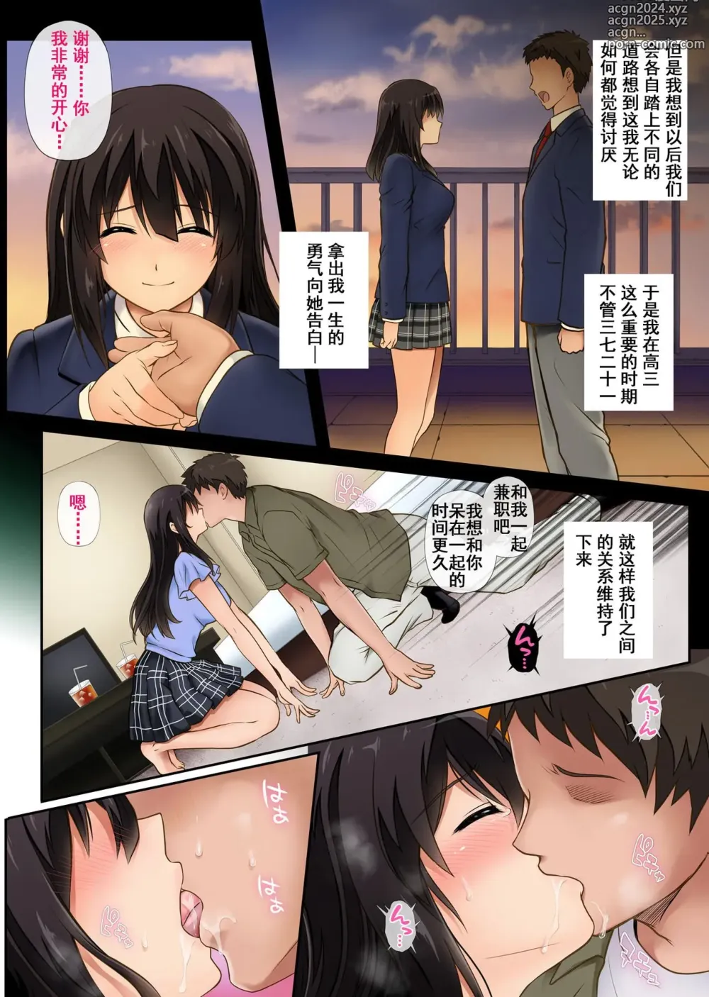 Page 2 of doujinshi 彼とわたしと店長の深夜勤務 1-3.1