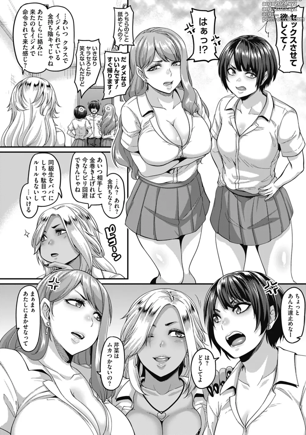 Page 90 of manga Gals Bitch Shijou Shugi!