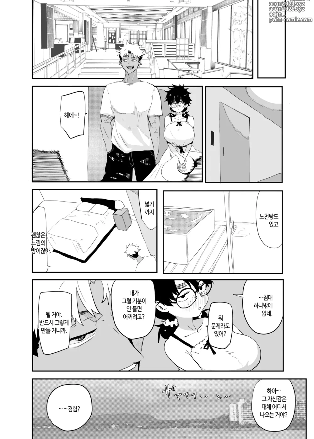 Page 11 of doujinshi 우에스기 츠카사는 개발되고 있다