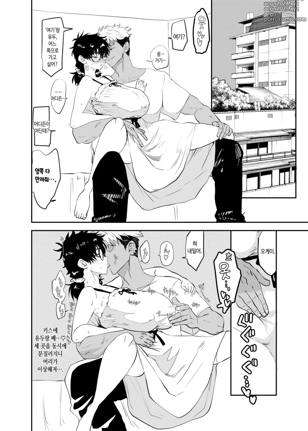 Page 16 of doujinshi 우에스기 츠카사는 개발되고 있다