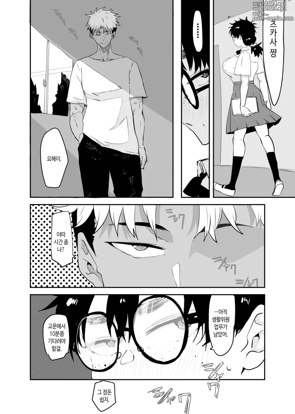 Page 4 of doujinshi 우에스기 츠카사는 개발되고 있다