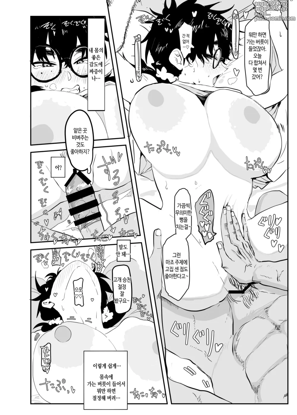 Page 34 of doujinshi 우에스기 츠카사는 개발되고 있다