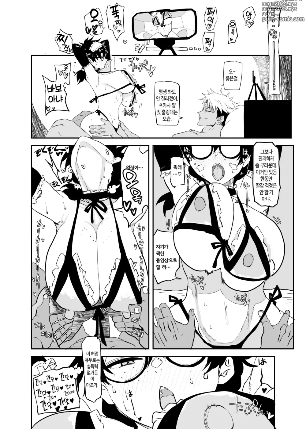 Page 40 of doujinshi 우에스기 츠카사는 개발되고 있다