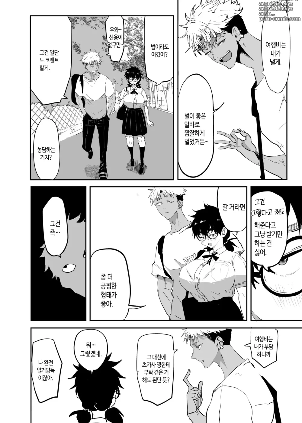 Page 6 of doujinshi 우에스기 츠카사는 개발되고 있다