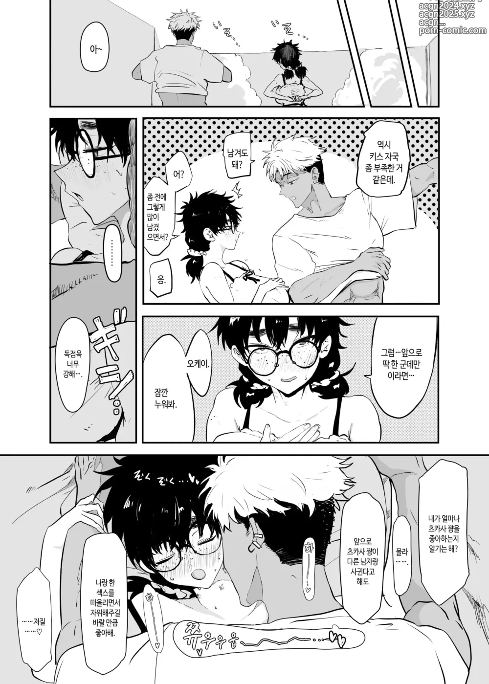 Page 51 of doujinshi 우에스기 츠카사는 개발되고 있다