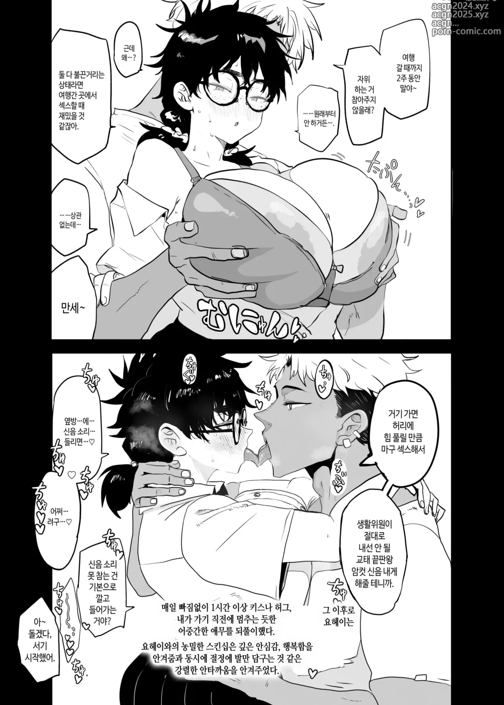 Page 9 of doujinshi 우에스기 츠카사는 개발되고 있다