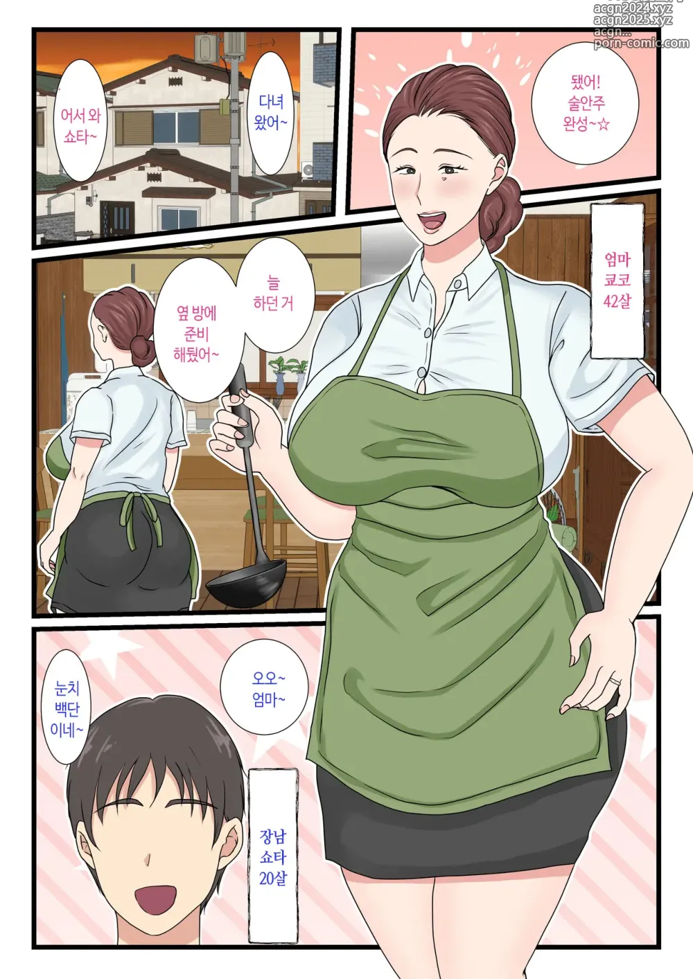 Page 2 of doujinshi 취한 엄마는 엄청 귀엽다