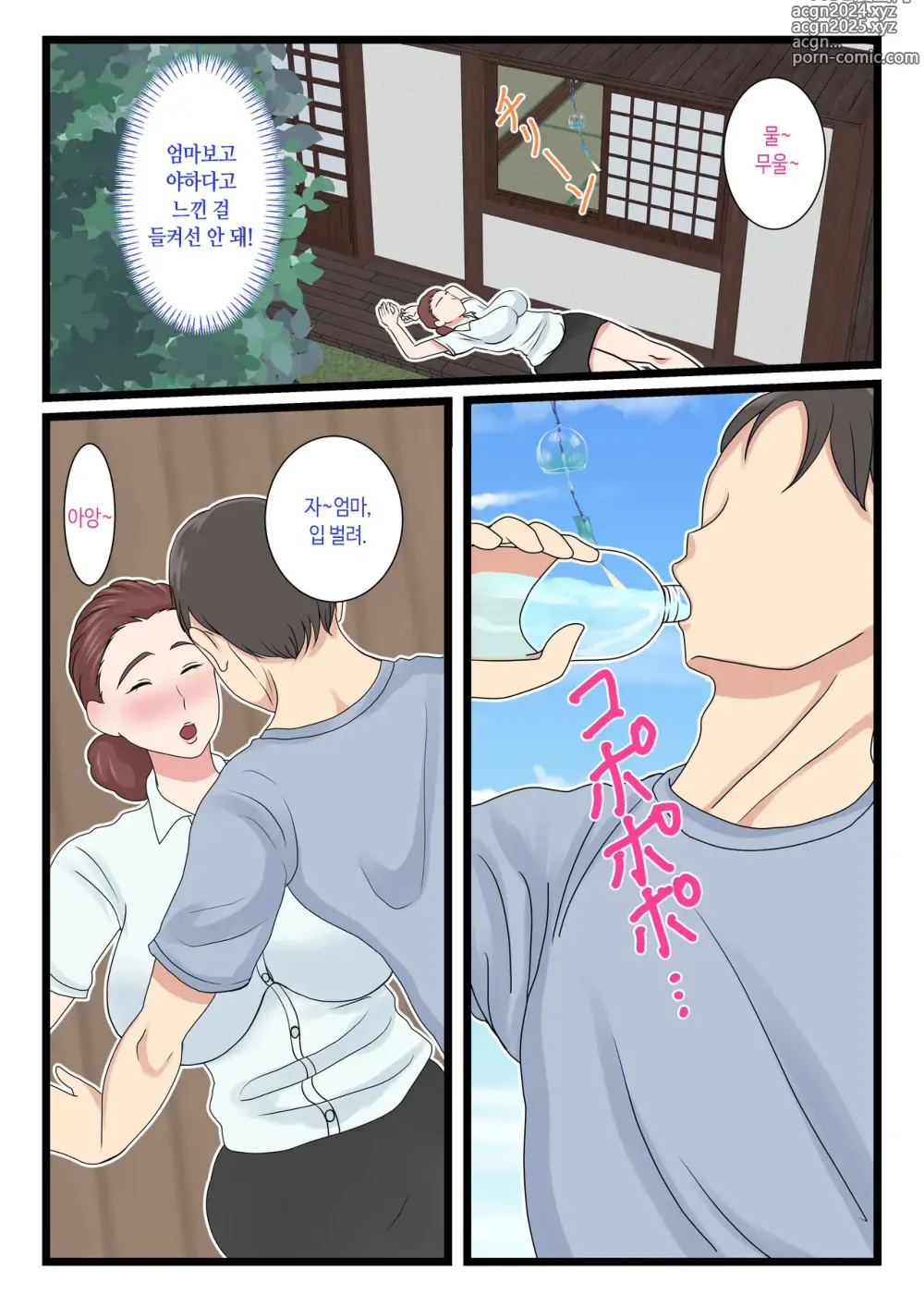 Page 12 of doujinshi 취한 엄마는 엄청 귀엽다