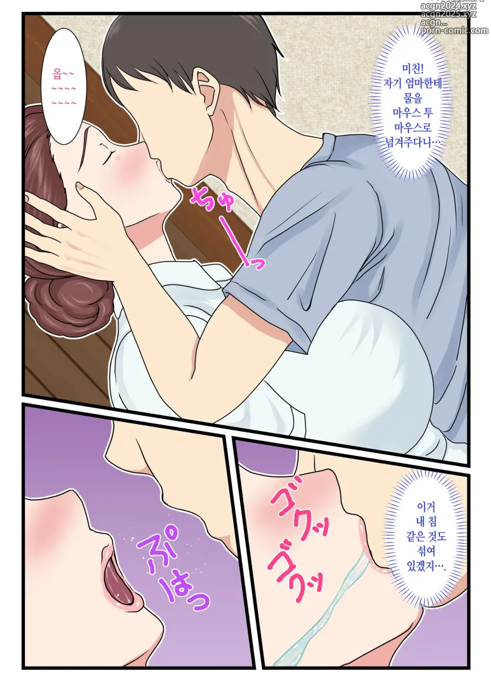 Page 13 of doujinshi 취한 엄마는 엄청 귀엽다