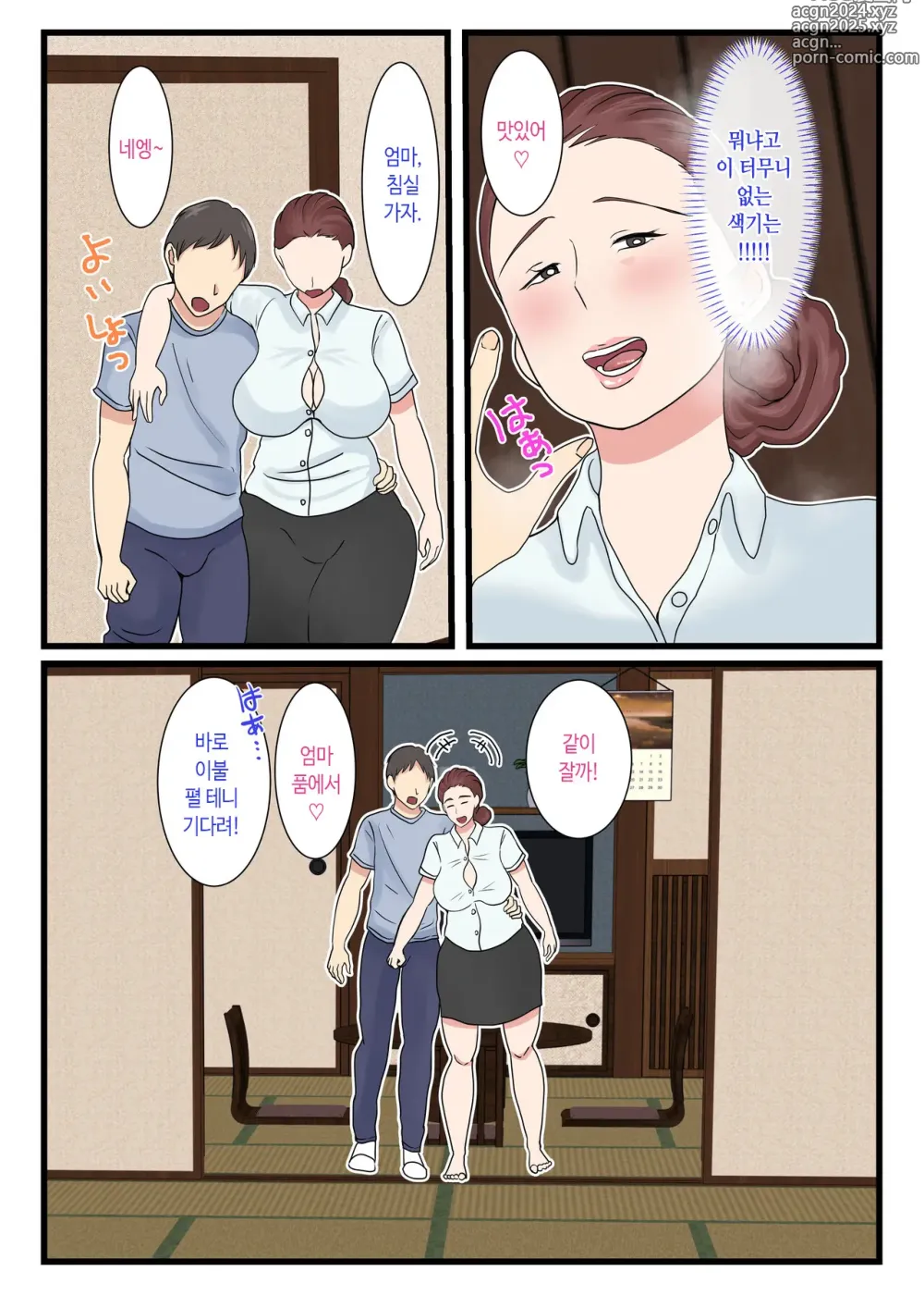 Page 14 of doujinshi 취한 엄마는 엄청 귀엽다