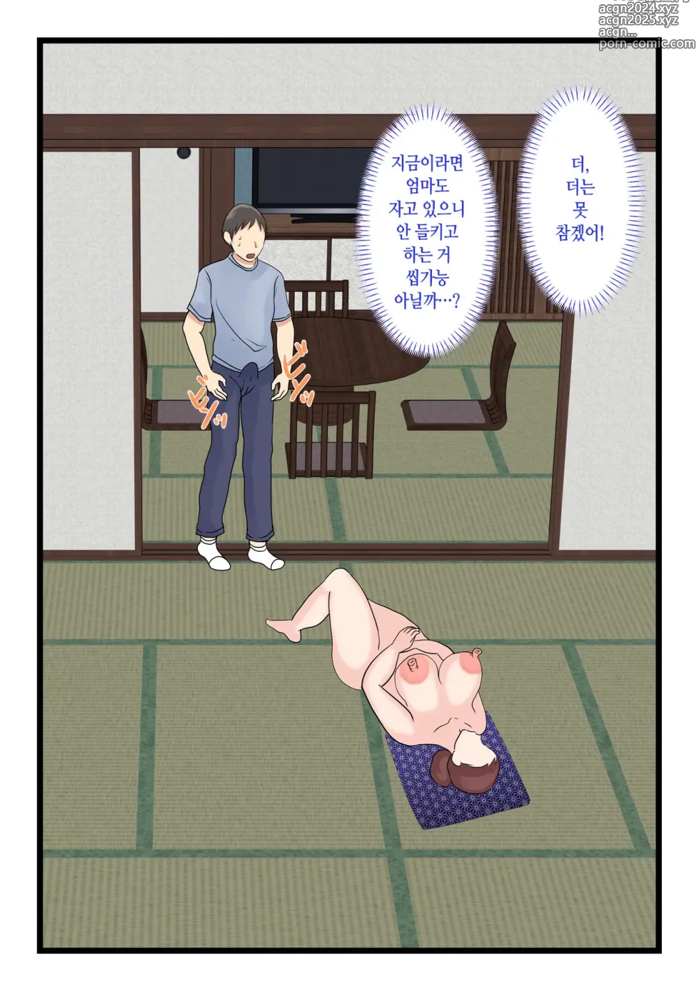 Page 17 of doujinshi 취한 엄마는 엄청 귀엽다