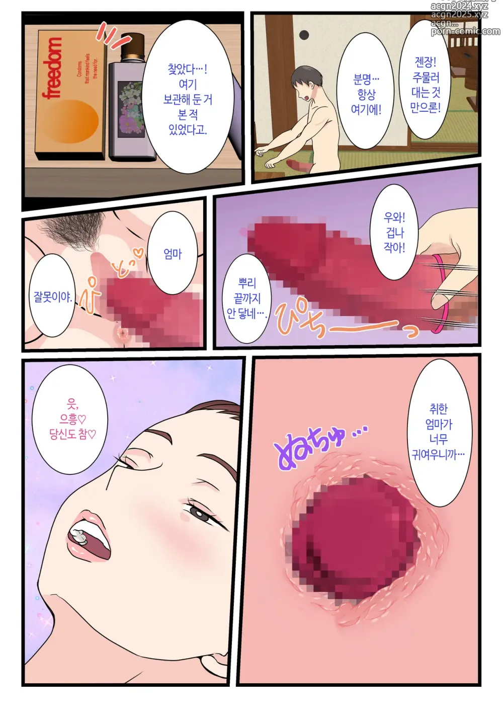 Page 19 of doujinshi 취한 엄마는 엄청 귀엽다