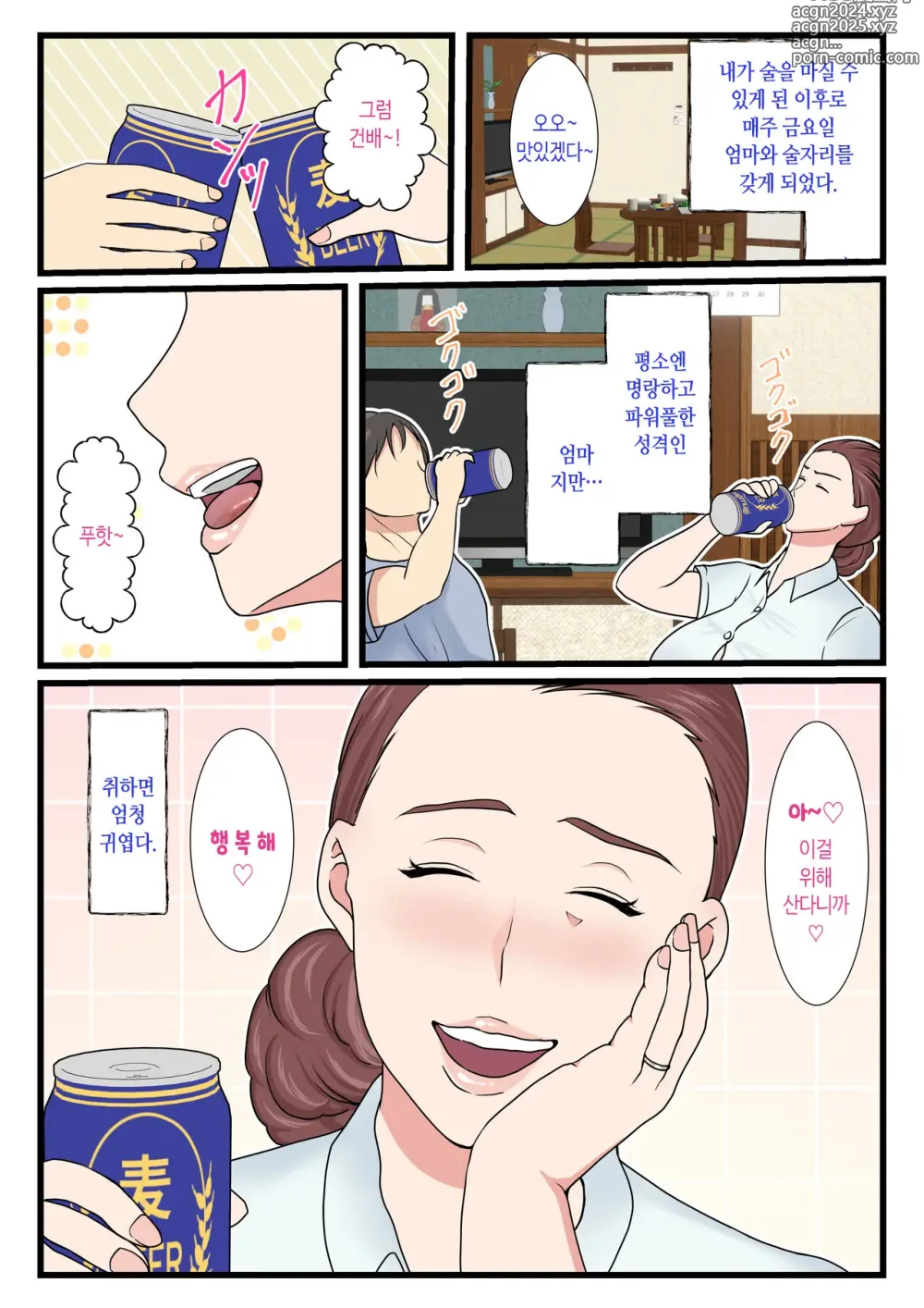 Page 3 of doujinshi 취한 엄마는 엄청 귀엽다