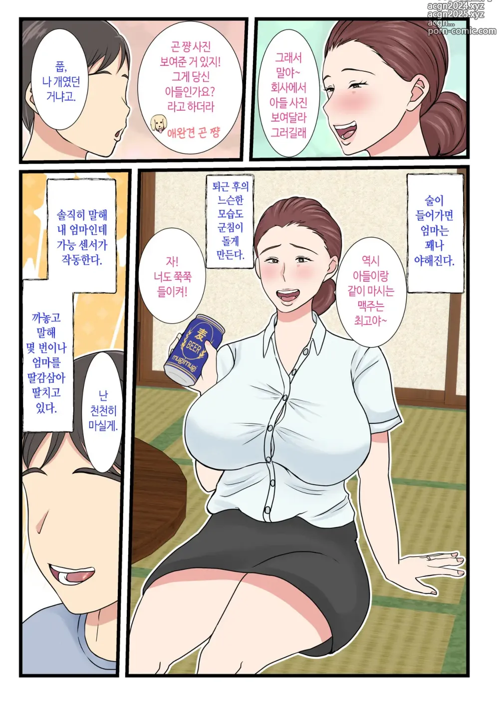 Page 4 of doujinshi 취한 엄마는 엄청 귀엽다