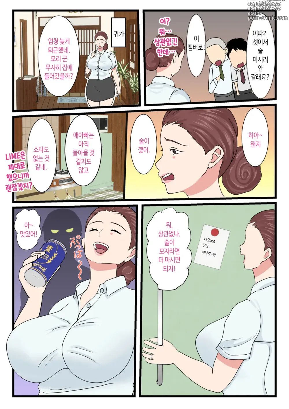 Page 31 of doujinshi 취한 엄마는 엄청 귀엽다