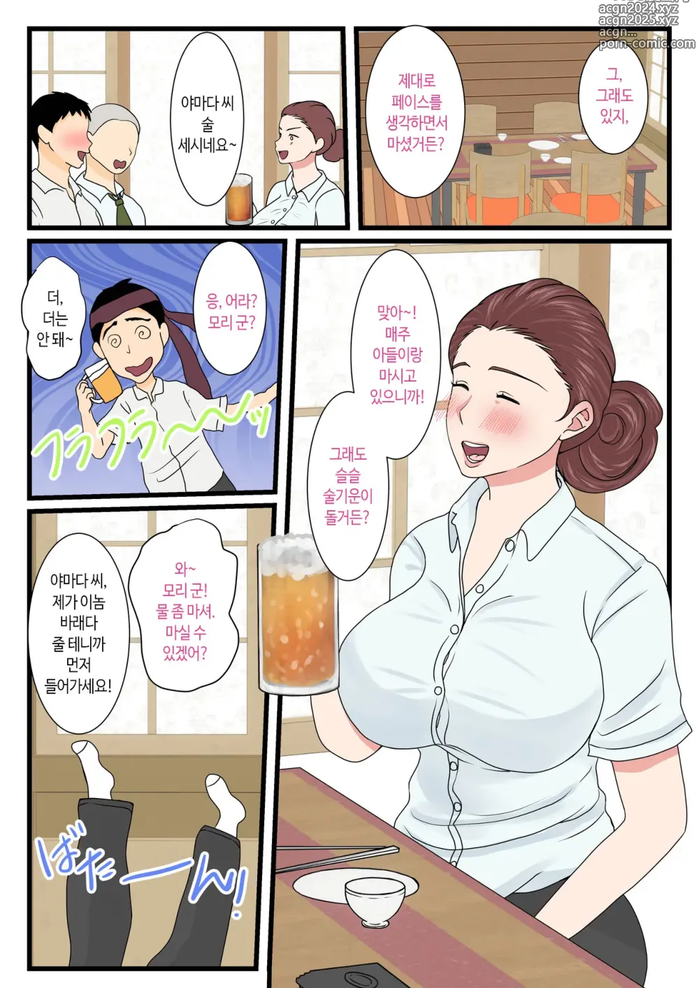 Page 33 of doujinshi 취한 엄마는 엄청 귀엽다