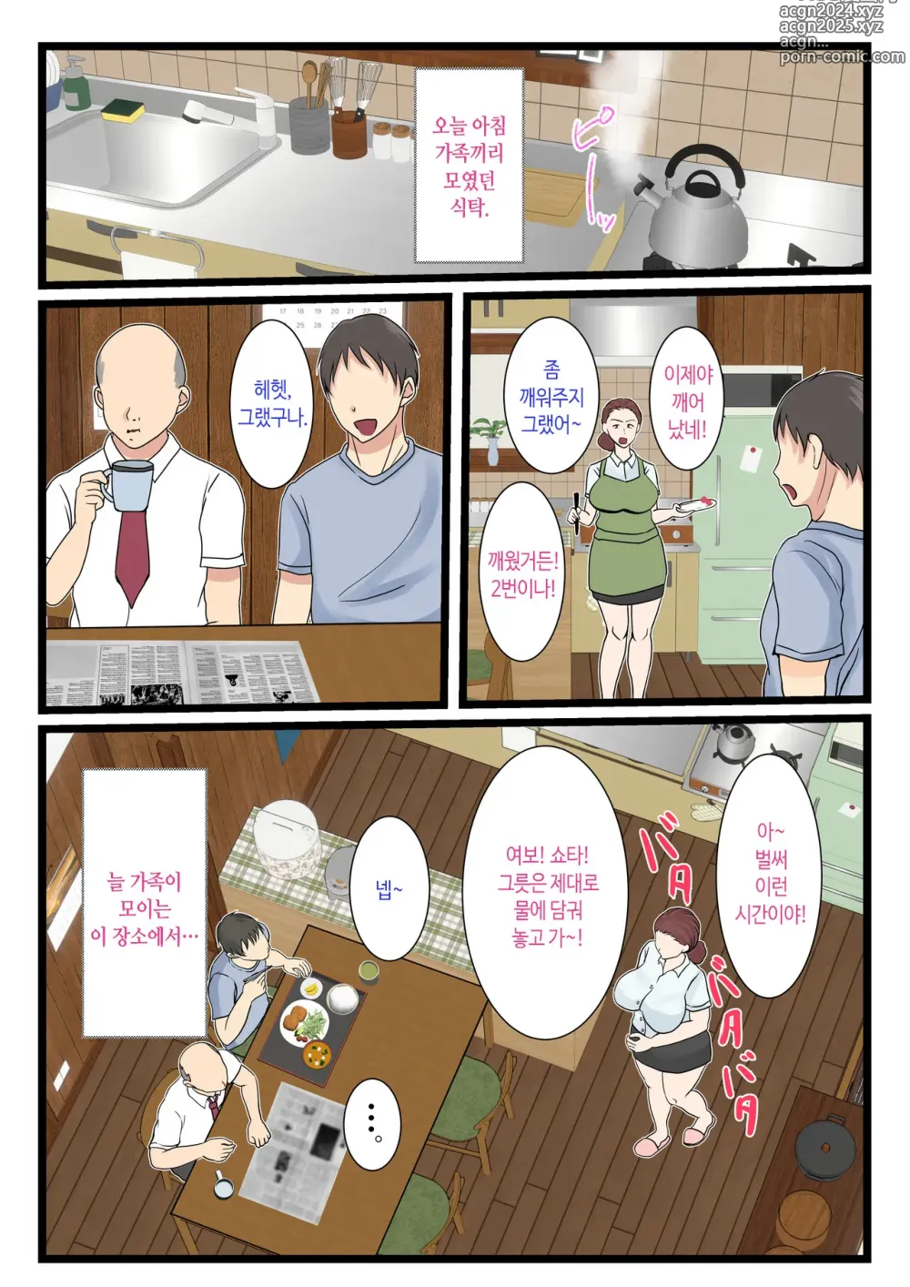 Page 40 of doujinshi 취한 엄마는 엄청 귀엽다