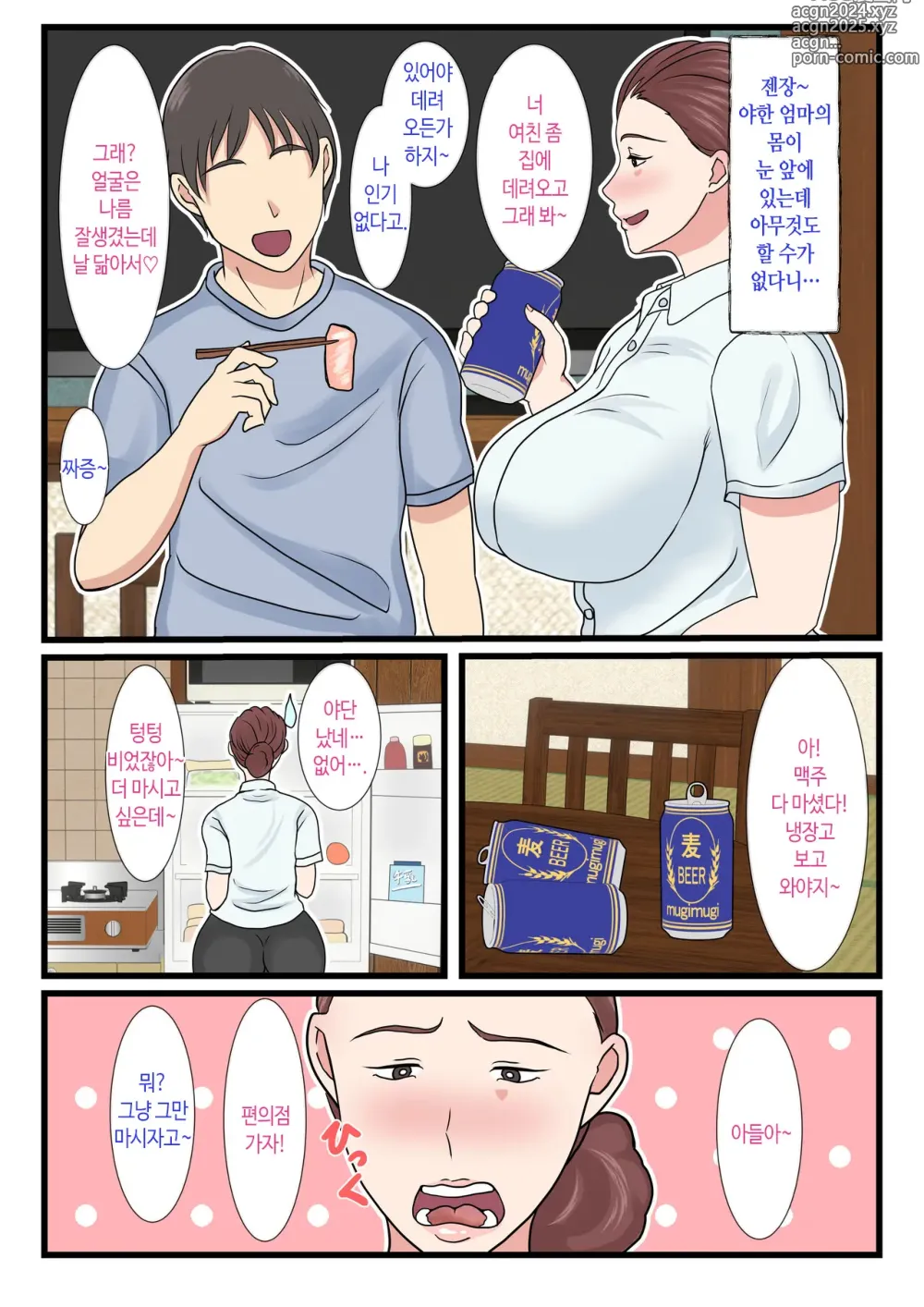 Page 5 of doujinshi 취한 엄마는 엄청 귀엽다