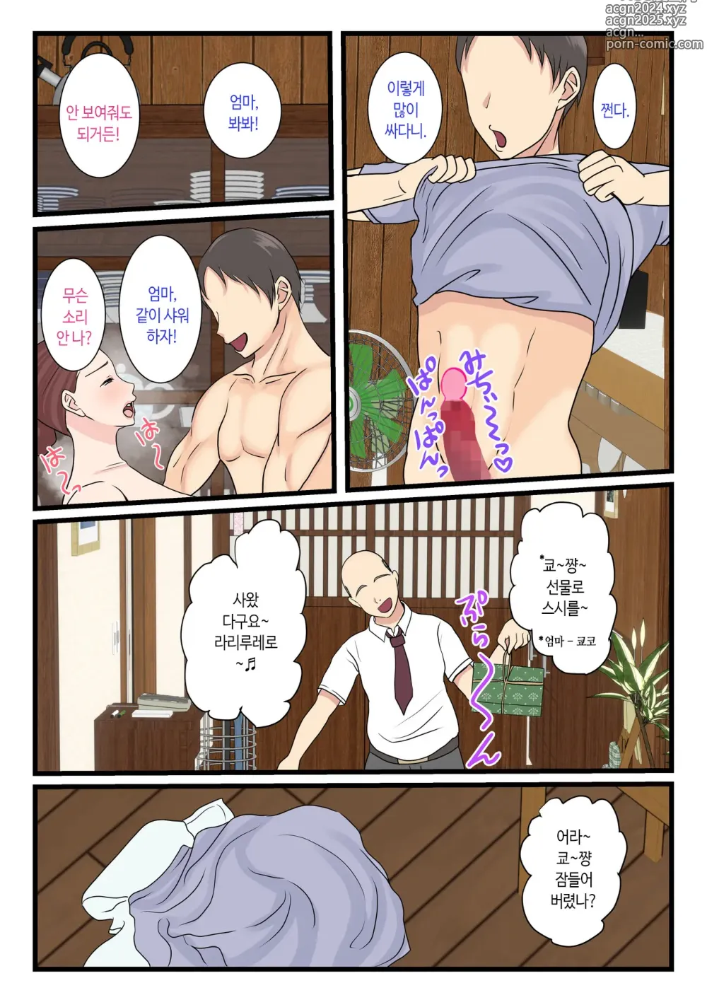 Page 43 of doujinshi 취한 엄마는 엄청 귀엽다