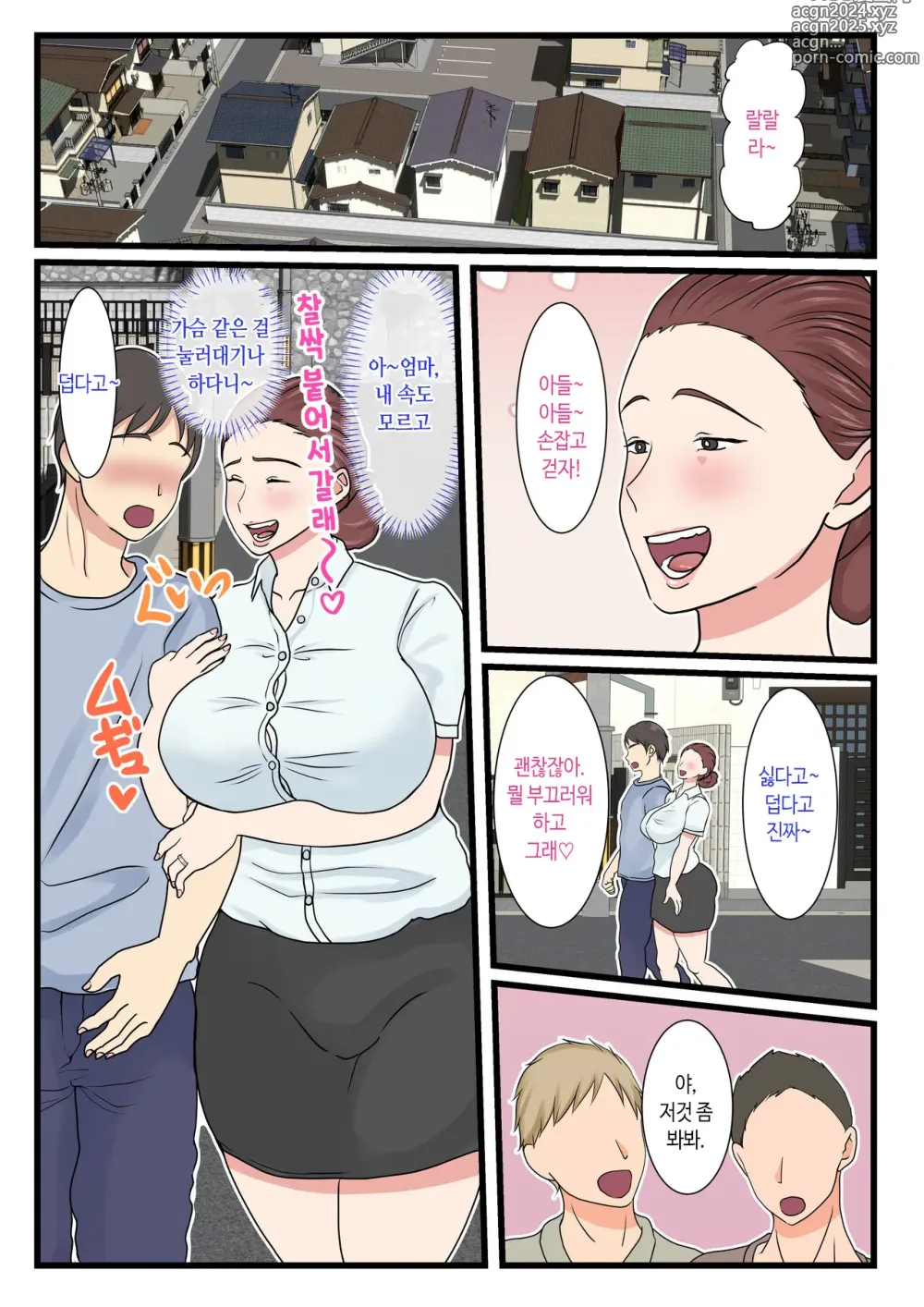 Page 7 of doujinshi 취한 엄마는 엄청 귀엽다