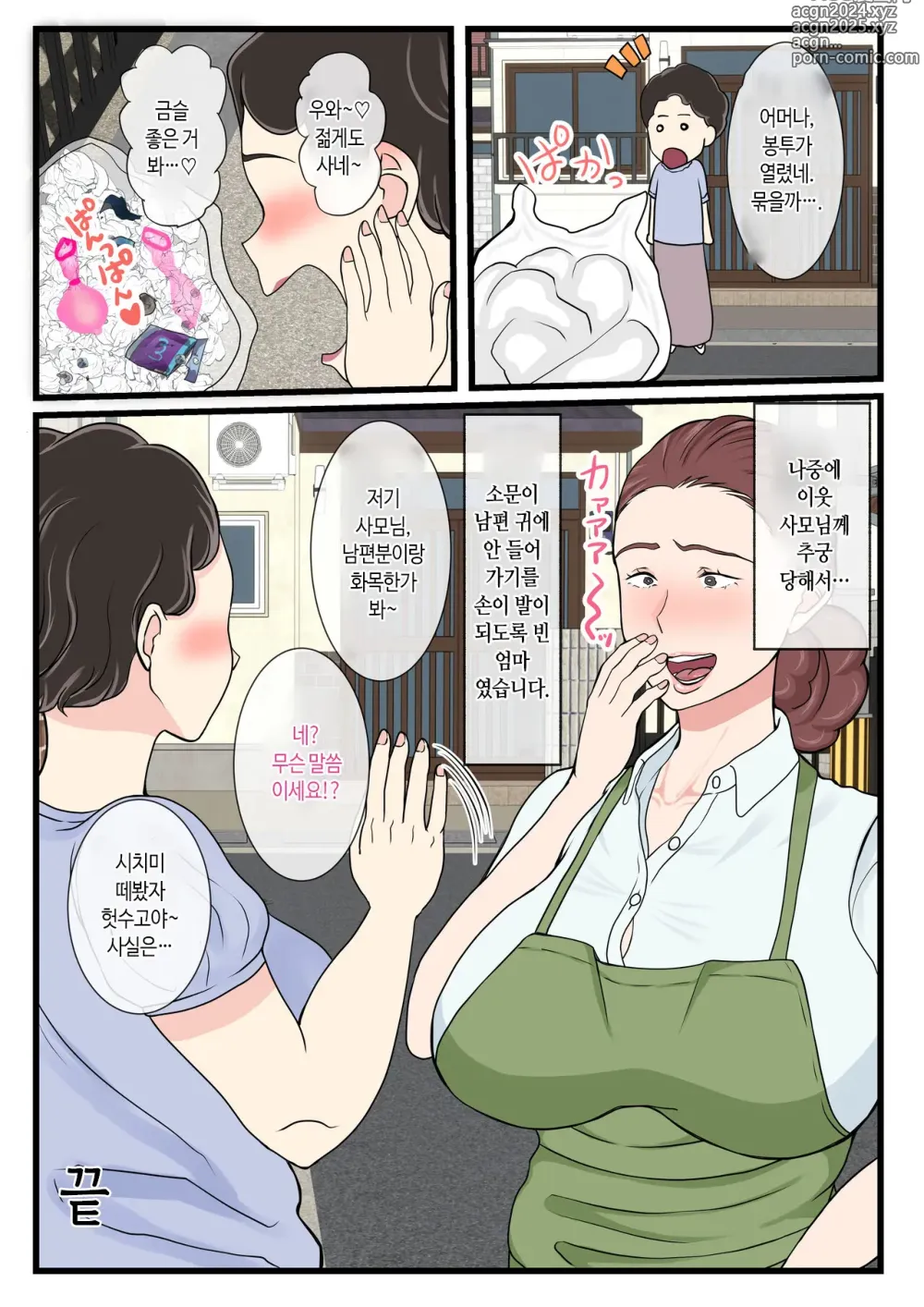 Page 70 of doujinshi 취한 엄마는 엄청 귀엽다