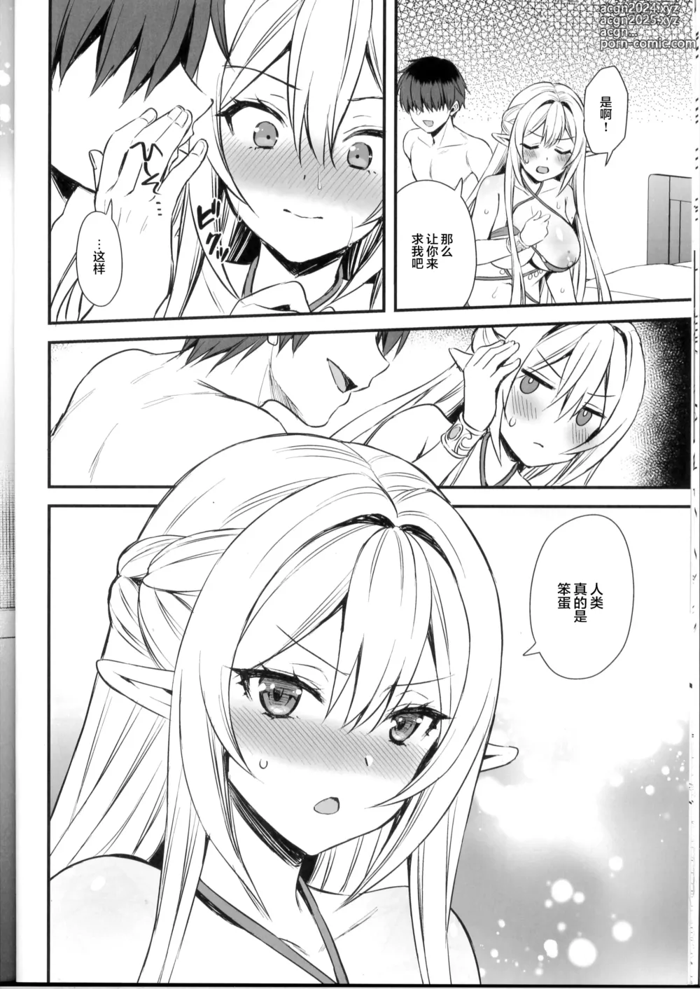 Page 252 of doujinshi 異世界エルフ発情の魔眼1+6附带一个5.5