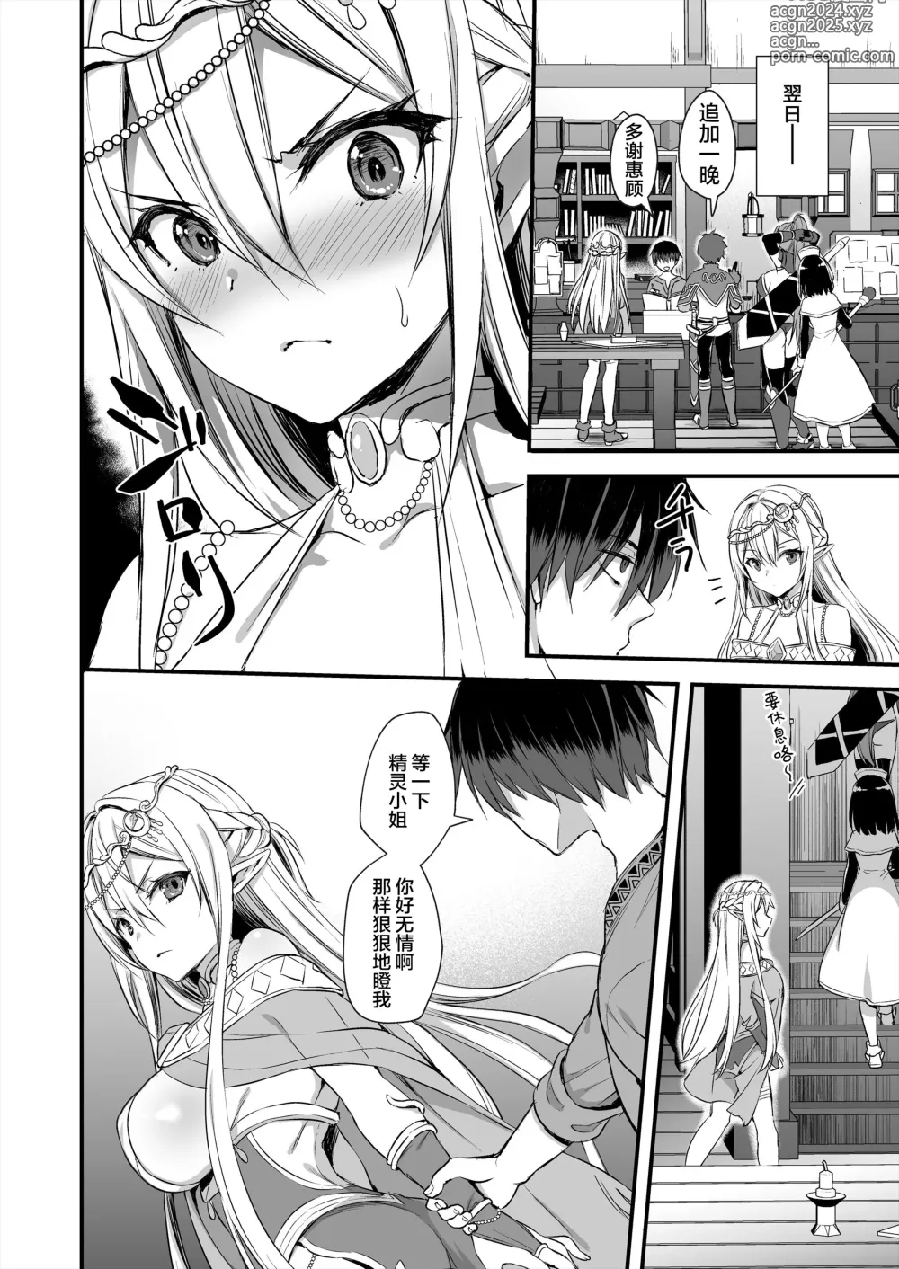 Page 29 of doujinshi 異世界エルフ発情の魔眼1+6附带一个5.5