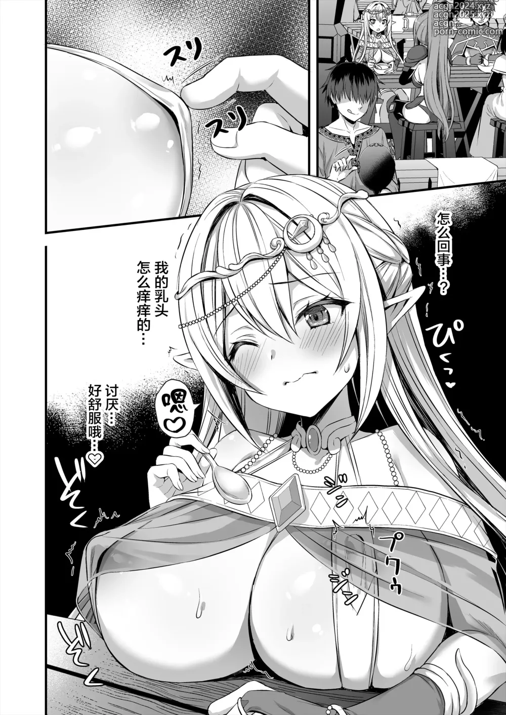 Page 59 of doujinshi 異世界エルフ発情の魔眼1+6附带一个5.5