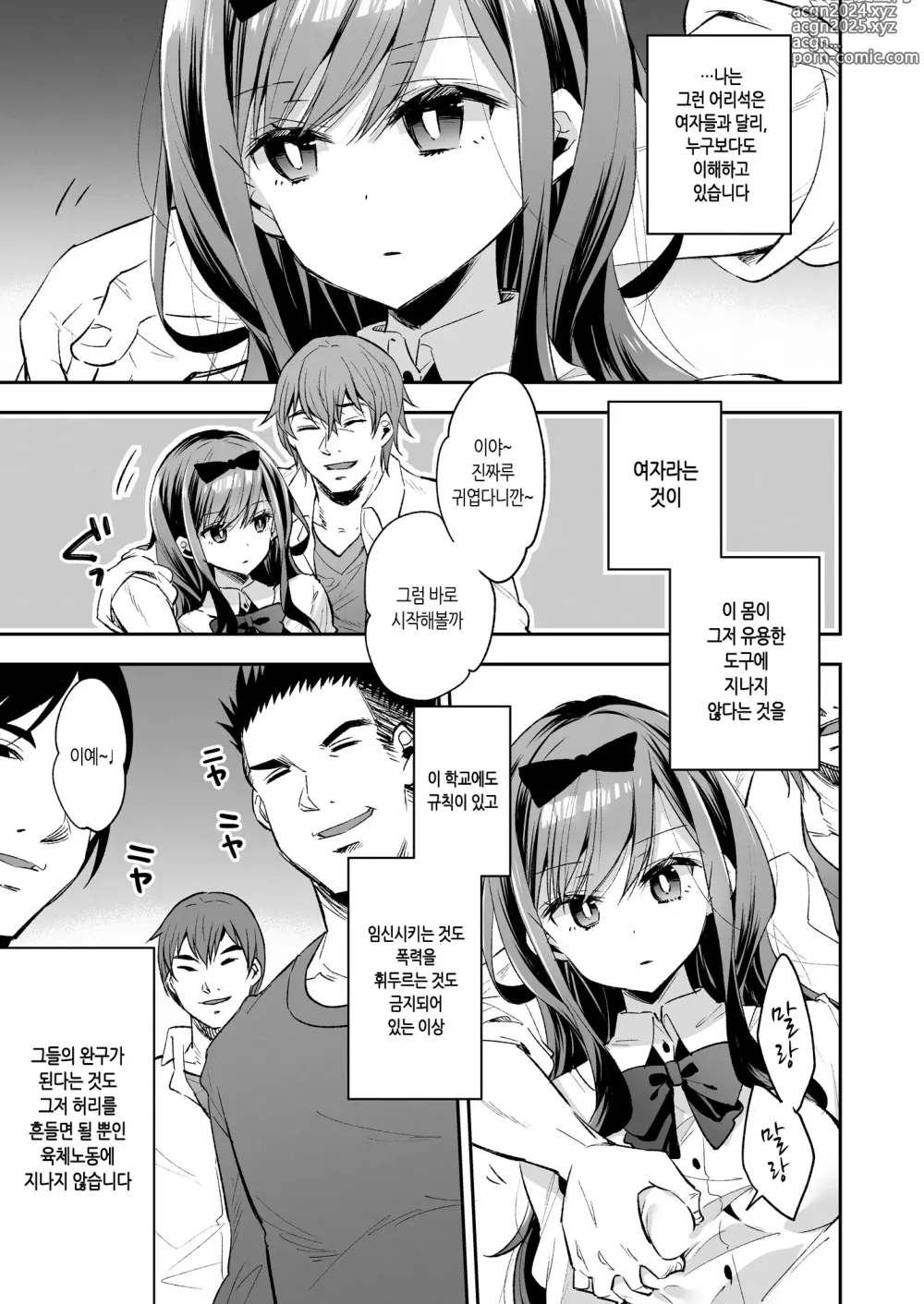 Page 12 of doujinshi 완구소녀 무한절정에 울다 (decensored)