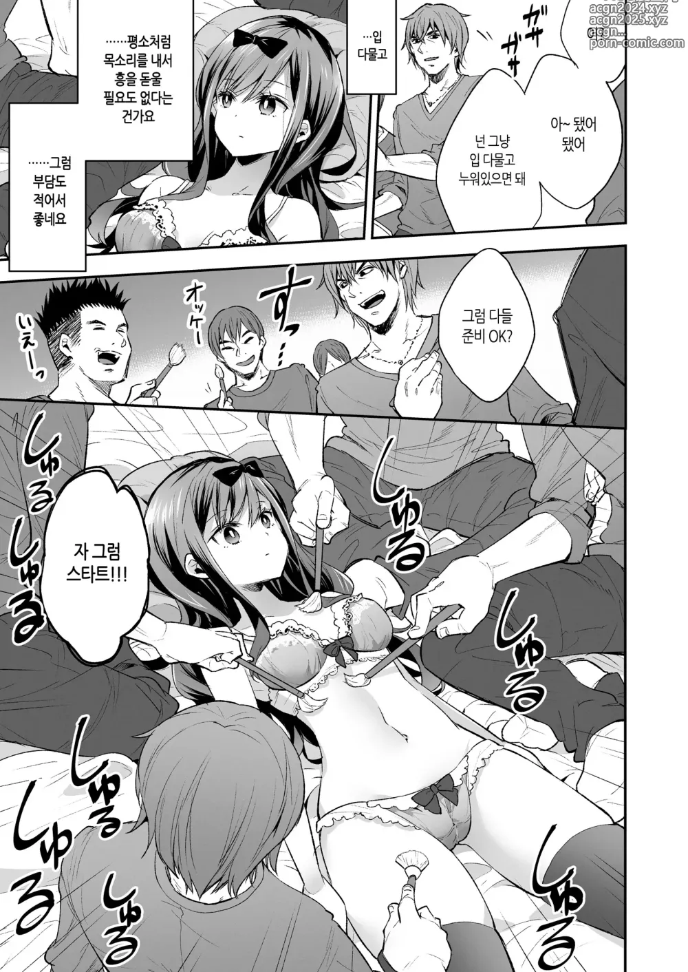 Page 16 of doujinshi 완구소녀 무한절정에 울다 (decensored)