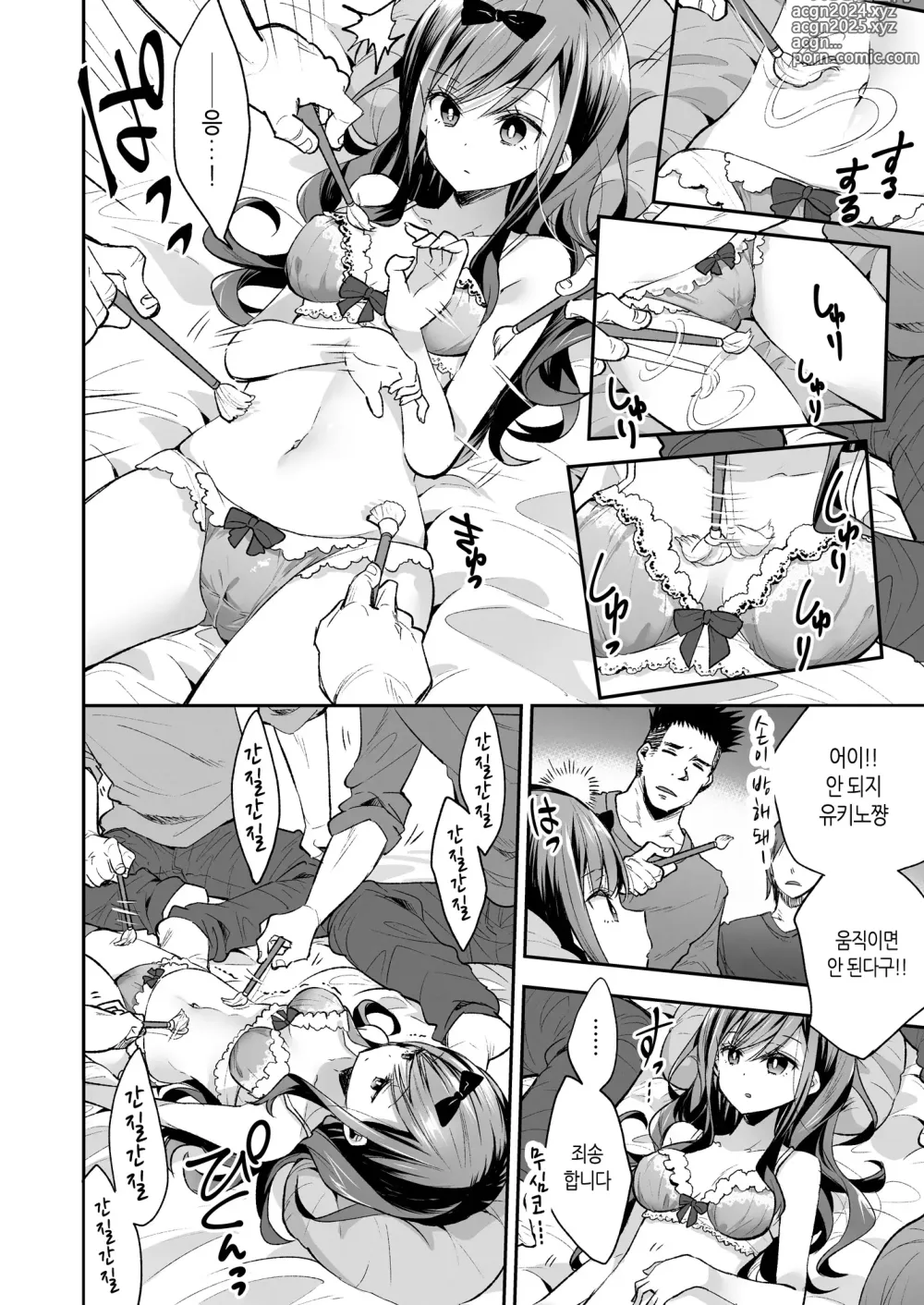 Page 17 of doujinshi 완구소녀 무한절정에 울다 (decensored)