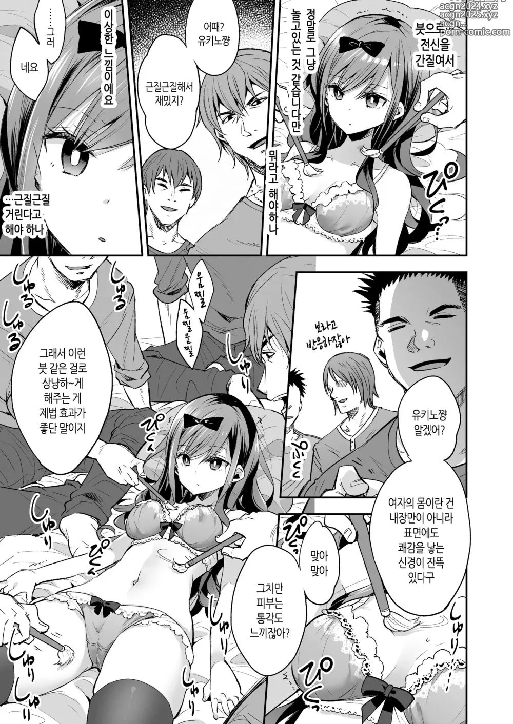 Page 18 of doujinshi 완구소녀 무한절정에 울다 (decensored)