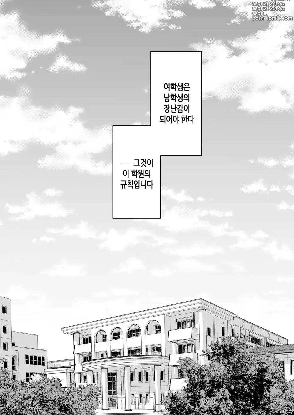 Page 3 of doujinshi 완구소녀 무한절정에 울다 (decensored)