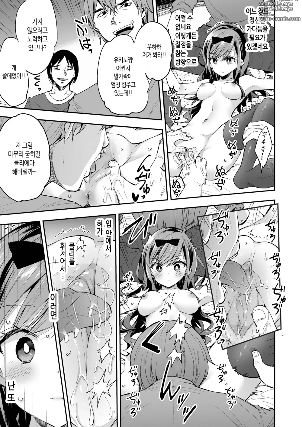 Page 24 of doujinshi 완구소녀 무한절정에 울다 (decensored)