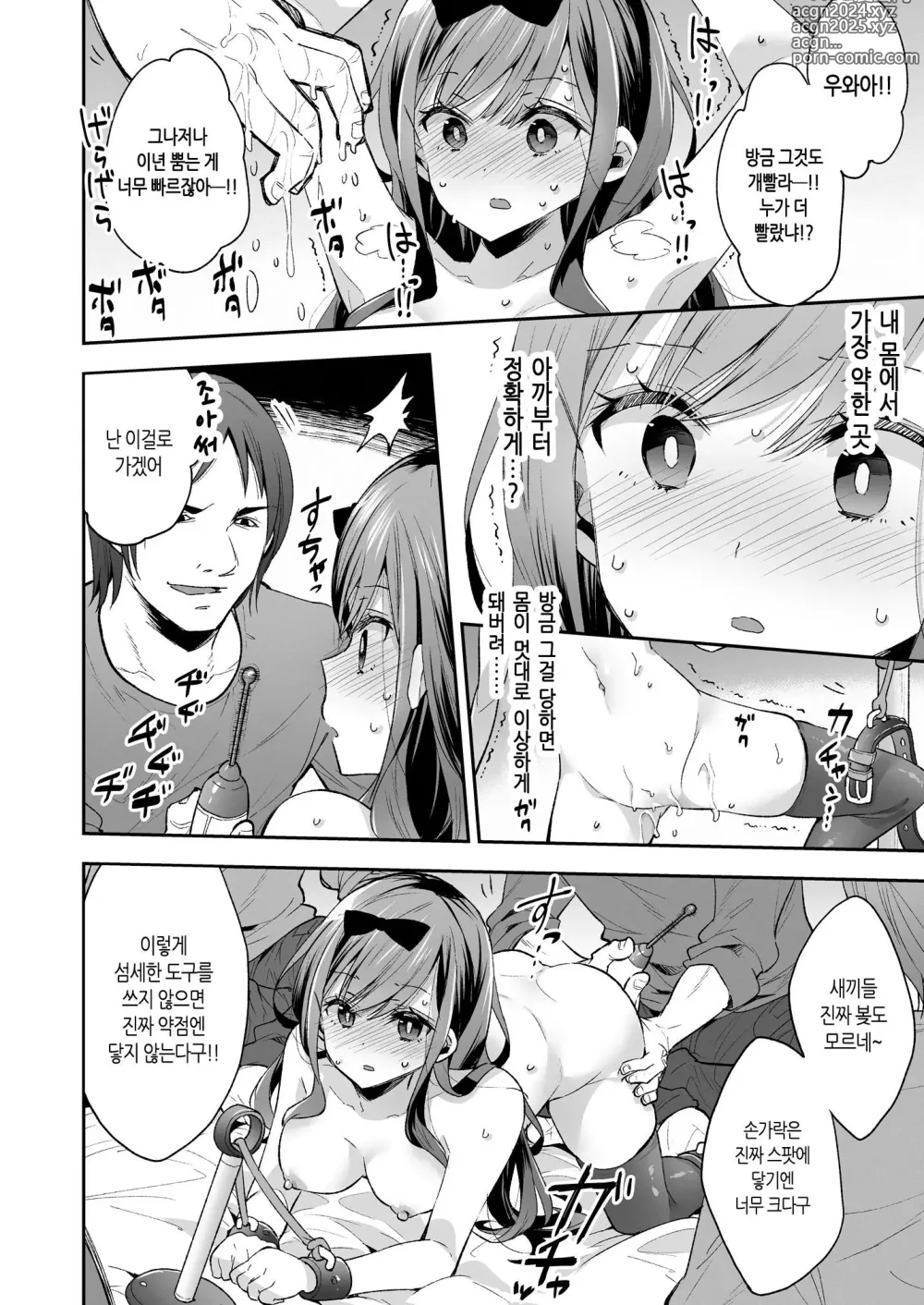 Page 31 of doujinshi 완구소녀 무한절정에 울다 (decensored)