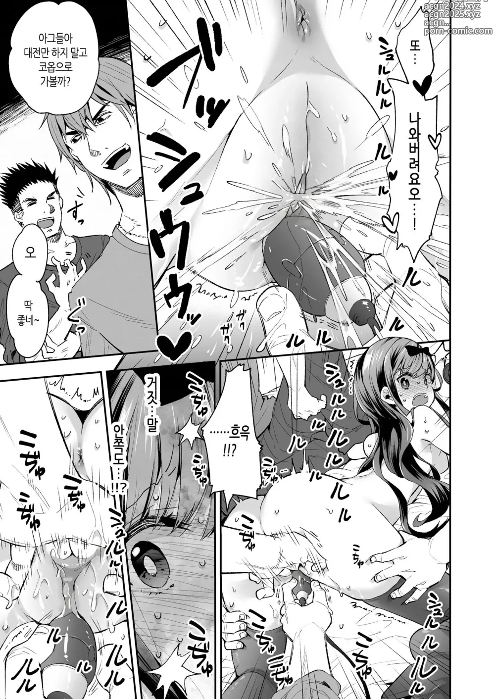 Page 38 of doujinshi 완구소녀 무한절정에 울다 (decensored)