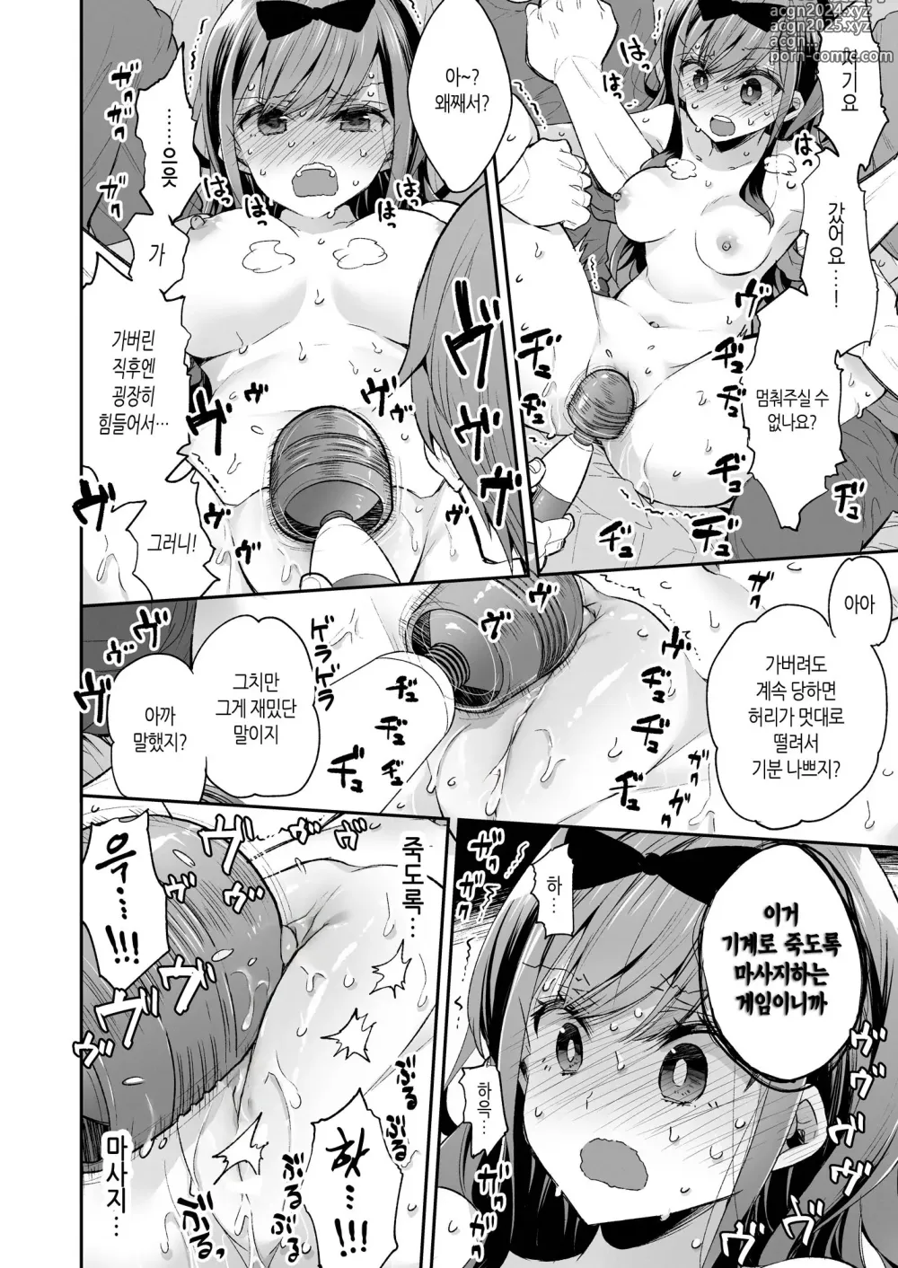 Page 45 of doujinshi 완구소녀 무한절정에 울다 (decensored)