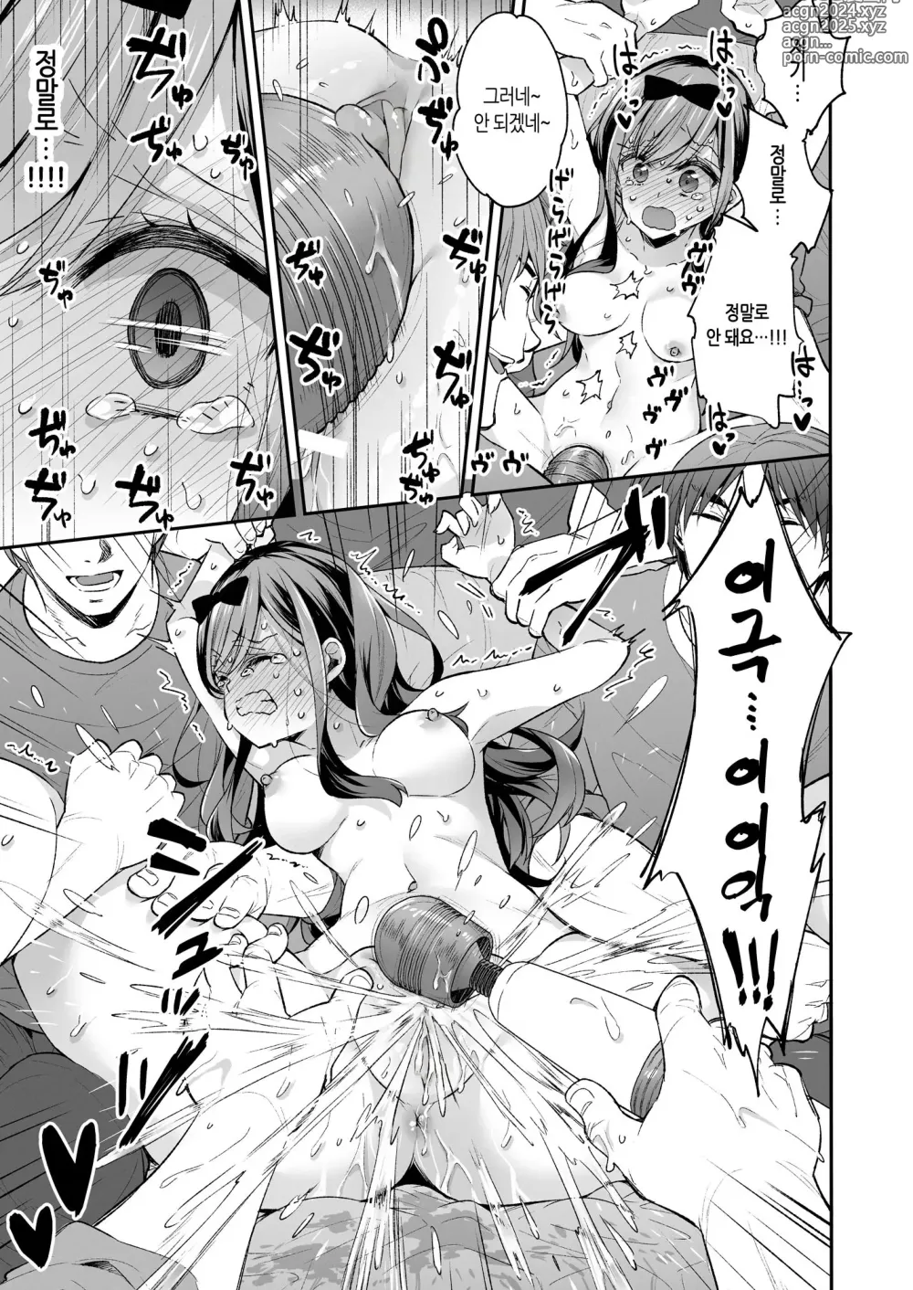 Page 50 of doujinshi 완구소녀 무한절정에 울다 (decensored)