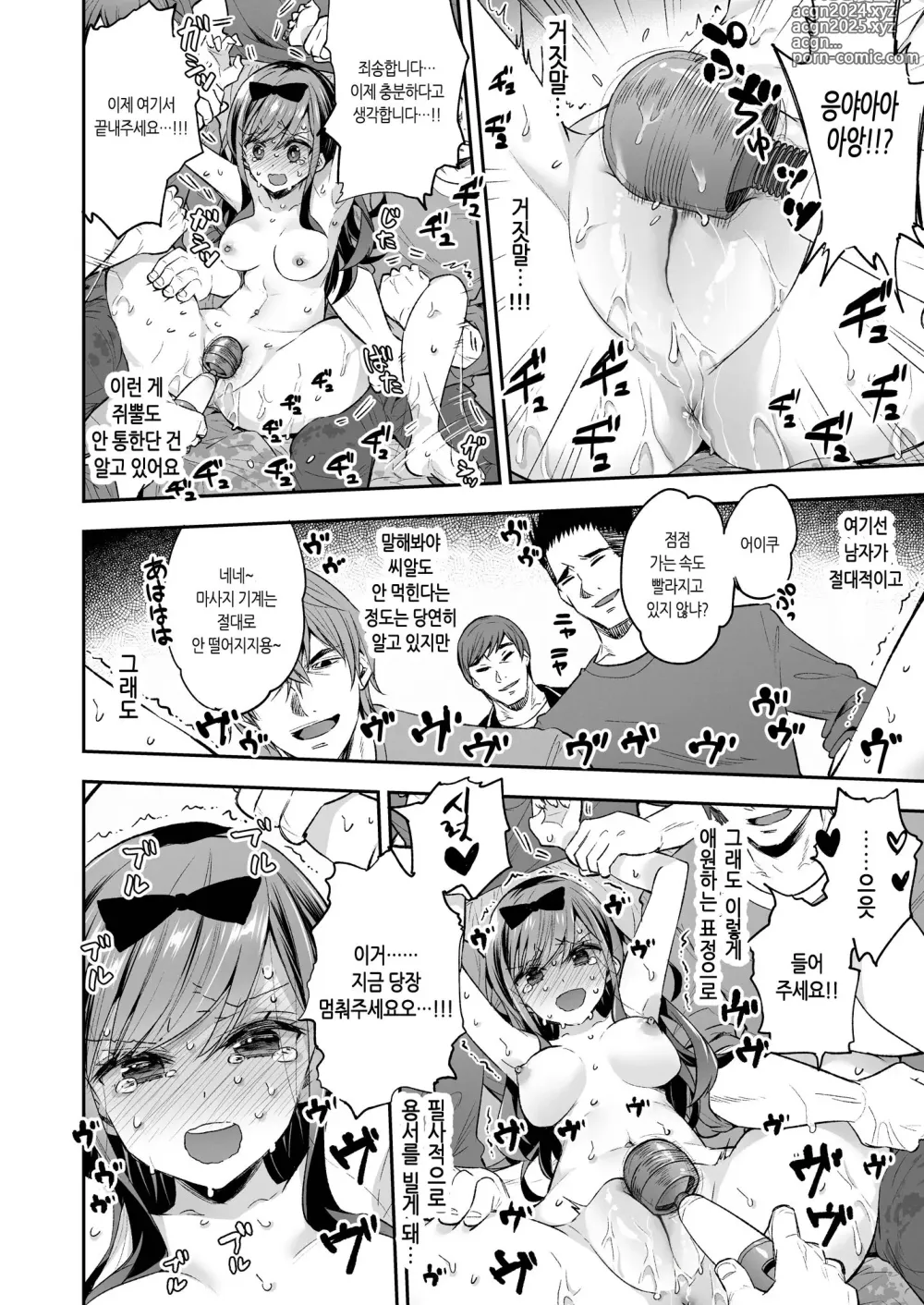 Page 51 of doujinshi 완구소녀 무한절정에 울다 (decensored)