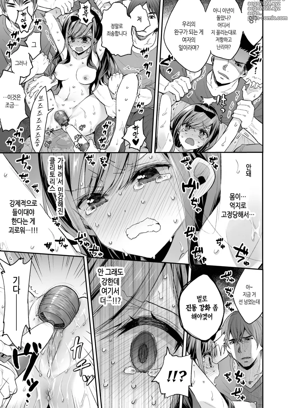 Page 54 of doujinshi 완구소녀 무한절정에 울다 (decensored)