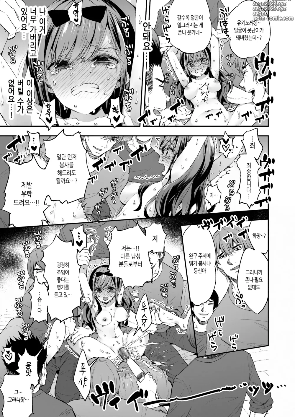 Page 56 of doujinshi 완구소녀 무한절정에 울다 (decensored)