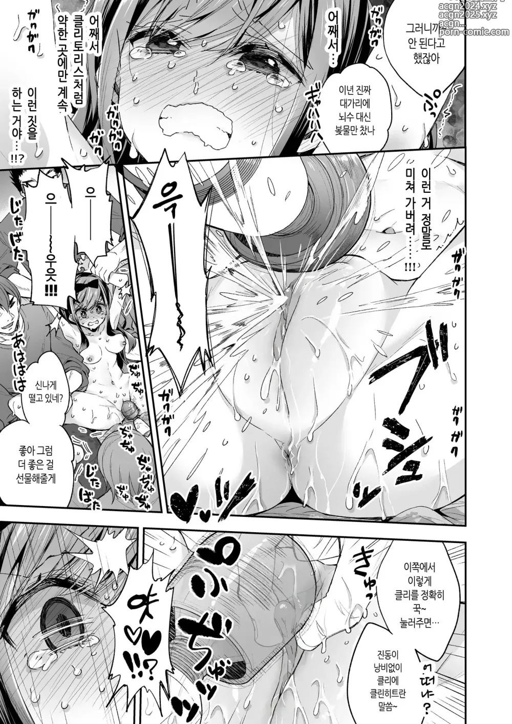 Page 60 of doujinshi 완구소녀 무한절정에 울다 (decensored)