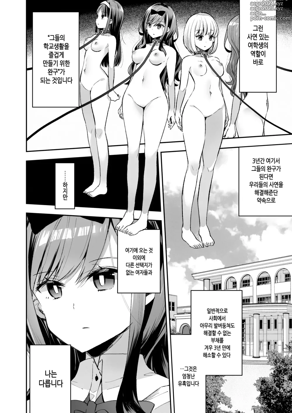 Page 7 of doujinshi 완구소녀 무한절정에 울다 (decensored)