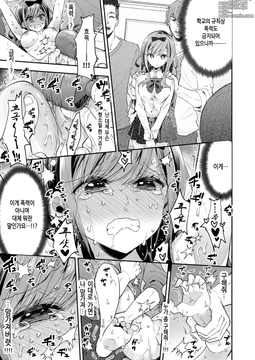 Page 62 of doujinshi 완구소녀 무한절정에 울다 (decensored)