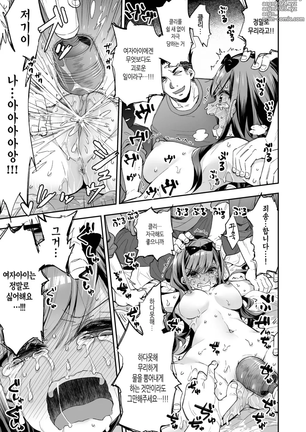 Page 68 of doujinshi 완구소녀 무한절정에 울다 (decensored)