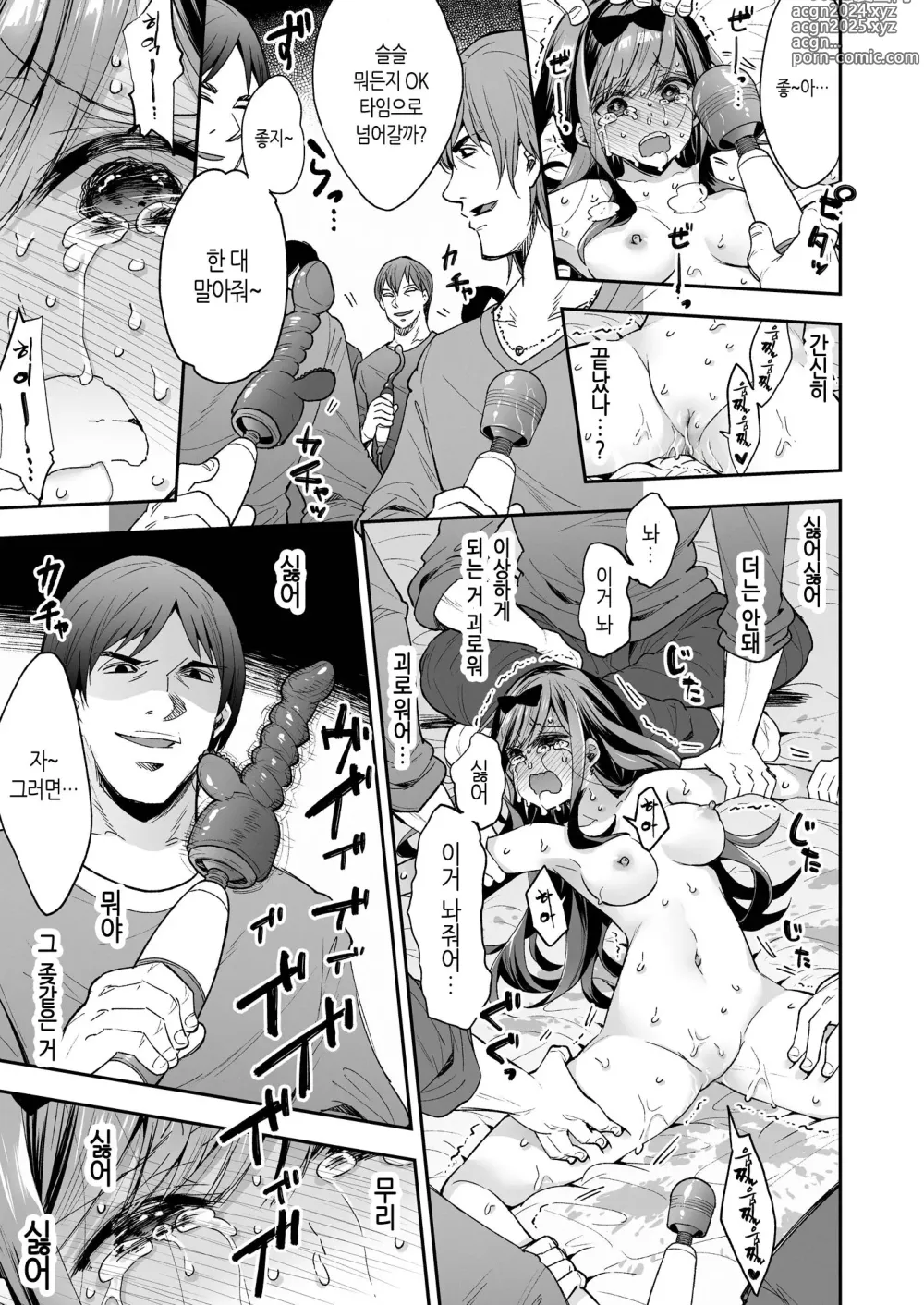 Page 70 of doujinshi 완구소녀 무한절정에 울다 (decensored)